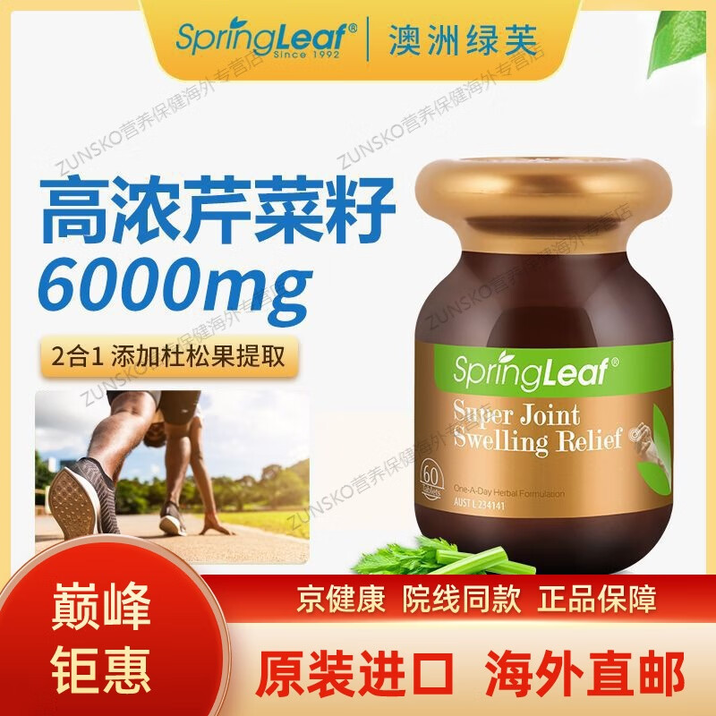 京健康澳洲芹菜籽精華片60片 高濃度高濃縮西 芹菜籽1瓶*60粒