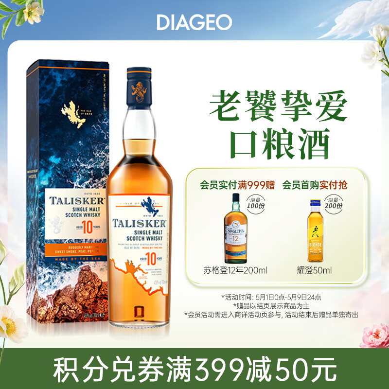 泰斯卡（Talisker）10年单一麦芽威士忌洋酒700ml斯凯岛产区