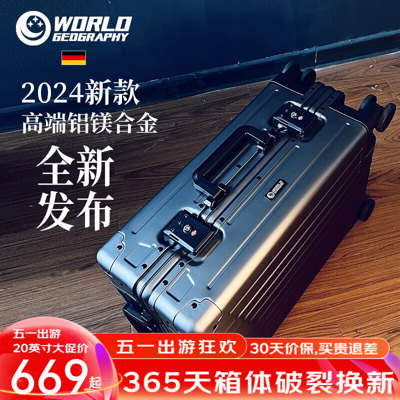 世界地理[新款]德國(guó)金屬行李箱鋁鎂合金男女拉桿箱密碼鋁框旅行箱萬(wàn)向輪 鐵灰色（2024新款-自由灑脫） 20英寸 （登機(jī)箱）