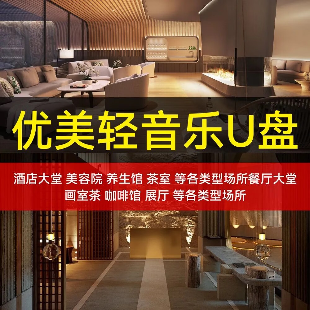 轻音乐汽车载u盘流行歌曲古筝萨克斯钢琴曲无损纯音乐车用优盘MP3 中外精选轻音乐1500首