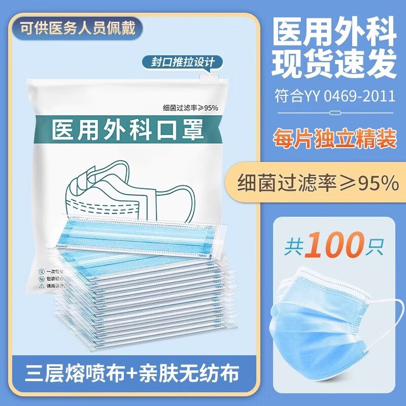 医用外科口罩一次性医疗三层正品黑白色成人儿童单独立包装灭菌级 【100只成人蓝色】医用外科独立装 【送赠品】