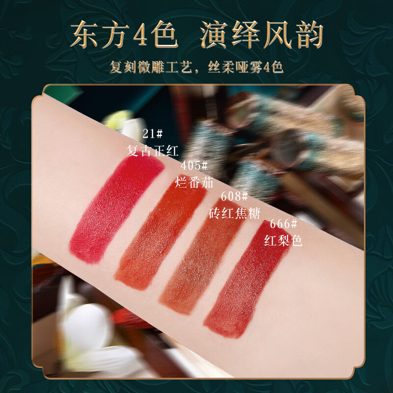 琳妆陈三废高颜值国风丝绒哑光雕花口红雾面防水不沾杯持久不易沾掉色 国风烂番茄红【1支体验装】