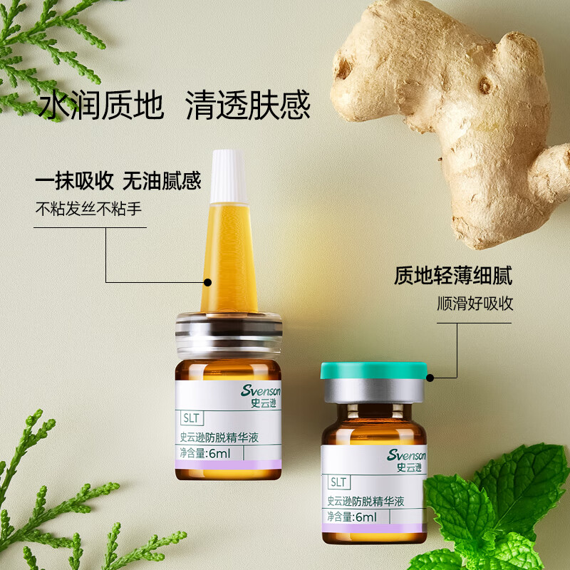 史云逊防脱精华液-SLT防脱固发养发保养护发液【官方正品】植物萃取 / 【6ml*6支】1盒【满元赠】 推荐超值多盒套餐