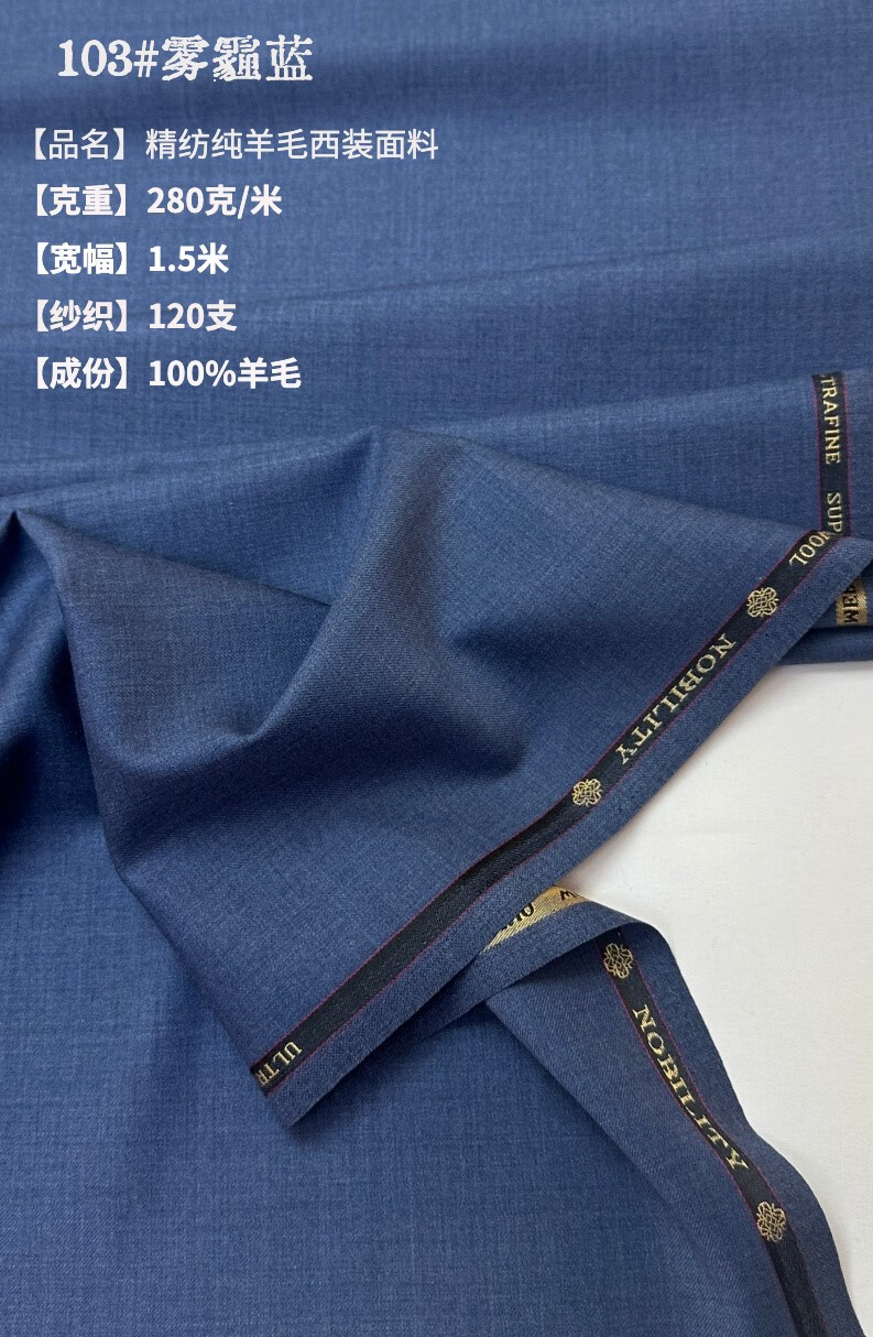 嘉福祥高端100%純羊毛西裝面料高密支春秋男女西服斜紋嗶嘰西服褲子布料 103#霧霾藍  1米價格