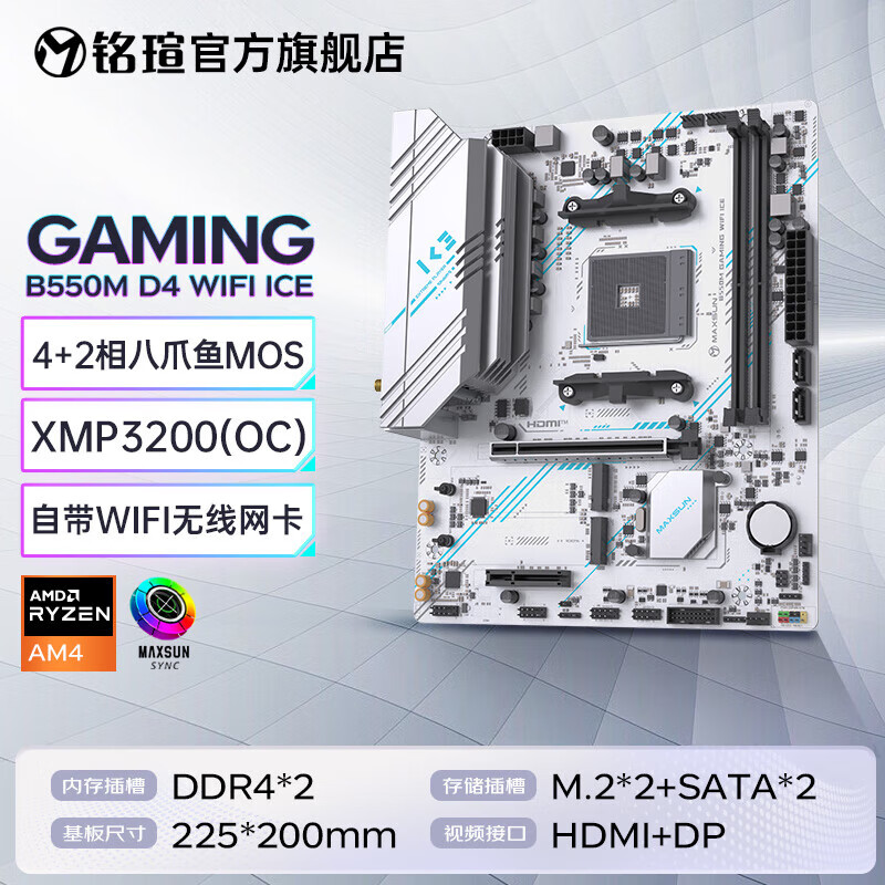 u(MAXSUN) AMDս̨ʽB550M B450M/սAM5 B650M B850MϷ B550M GAMING D4 WIFI ICE 544Ԫ()