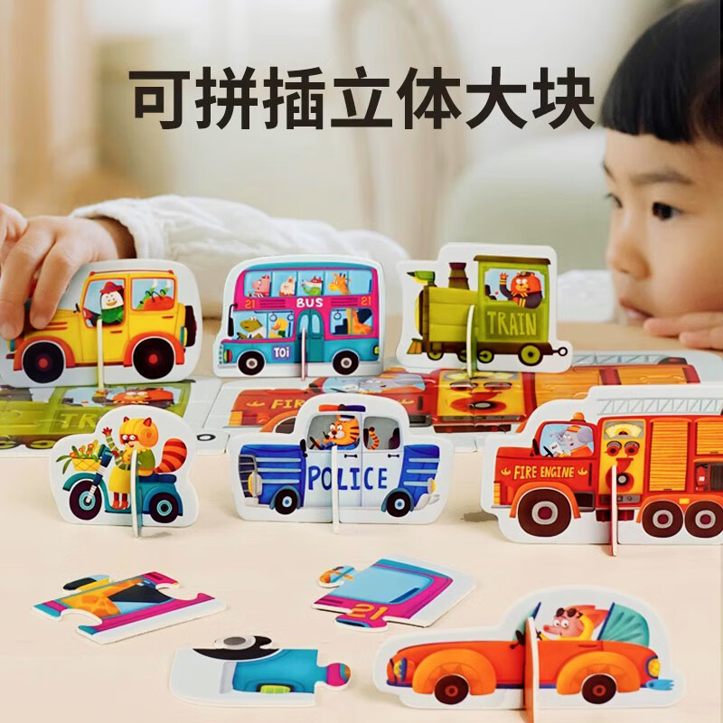 TOI拼图0-3岁儿童拼图幼儿低幼大块拼图宝宝玩具生日礼物男孩女孩 双面交通|57片(推荐3岁+)