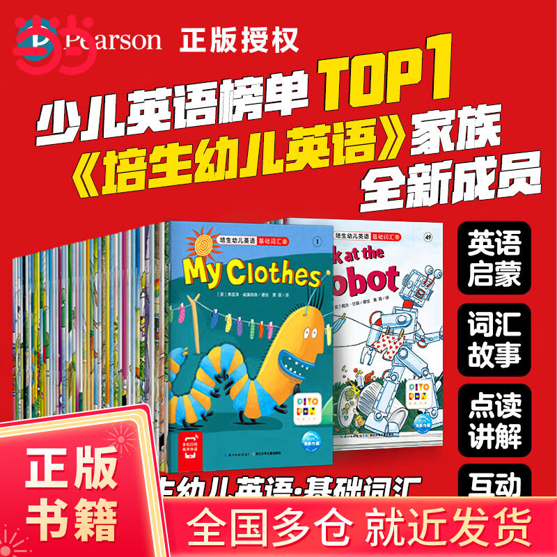 【当当正版童书】培生幼儿英语基础词汇【合辑96册 点读版】幼小衔接覆盖小学70%核心词汇英语启蒙