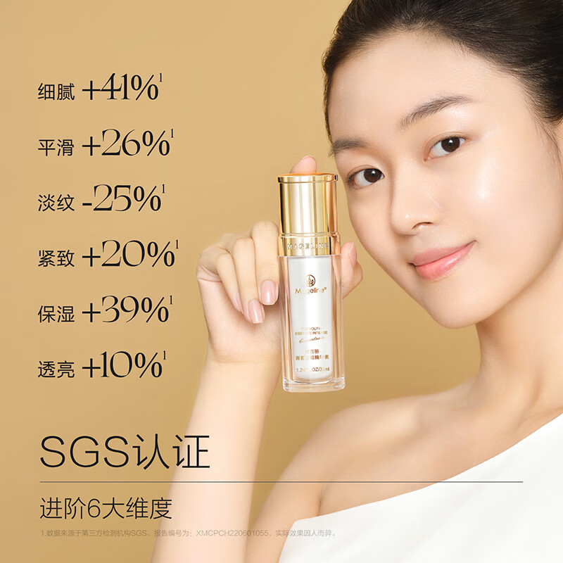 麦吉丽青春浓缩精华素35ml 麦肤因烟酰胺紧致保湿混合肌肤 35ml