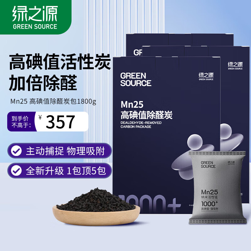 绿之源 活性炭除甲醛活性炭去甲醛炭包去甲醛新房汽车除味竹碳包除味 Mn25丨高碘值活性炭丨1800g