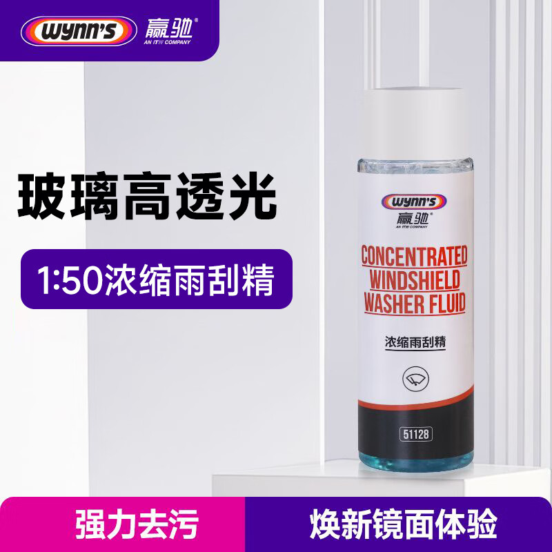赢驰浓缩雨刮精汽车玻璃水去油膜雨刮水四季强力去污车用雨刷精清洁剂 12瓶
