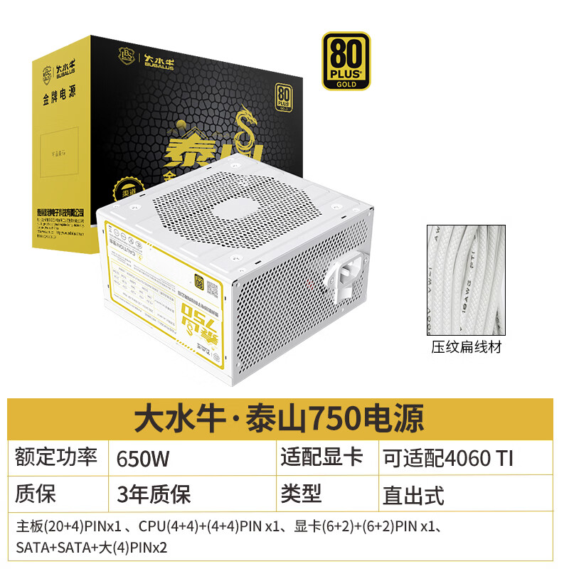 大水牛（BUBALUS）2024新款主動(dòng)式PFC電腦主機電源750W溫控靜音風(fēng)扇七夕七夕 泰山750白色