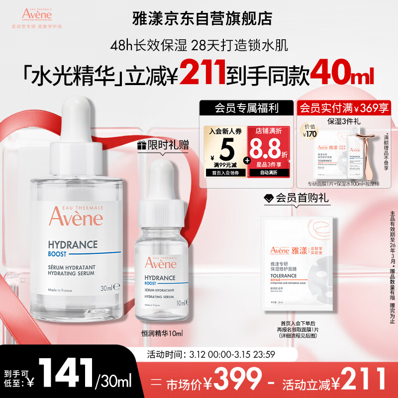 Avene󼡻ʪ¶30ML ̲ˮɫˬ沿Һ ʵ356Ԫ,ۺ178/