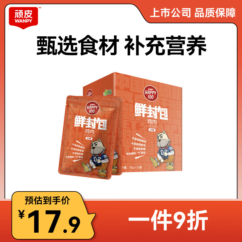 顽皮旗舰店 顽皮狗零食鲜封包70g*12包 元17.9，plus元16.8 - 线报酷