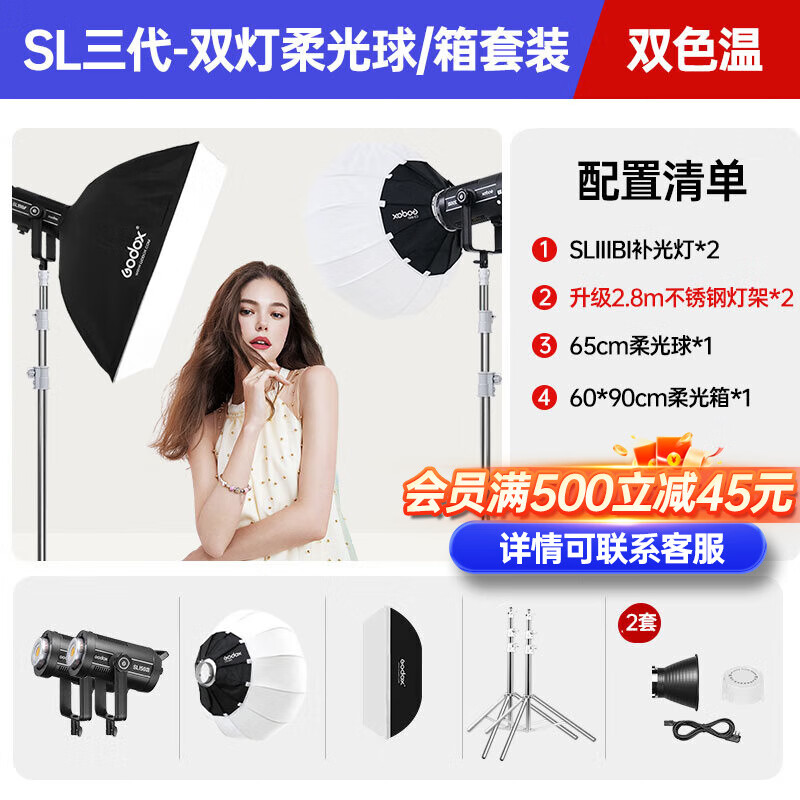 神牛SL150W 200W 300W三代雙色溫直播補光燈網(wǎng)紅美顏專業(yè)視頻錄制攝影l(fā)ed常亮燈打光 【7】雙燈套裝-柔光箱+柔光球 SL200WBI三代