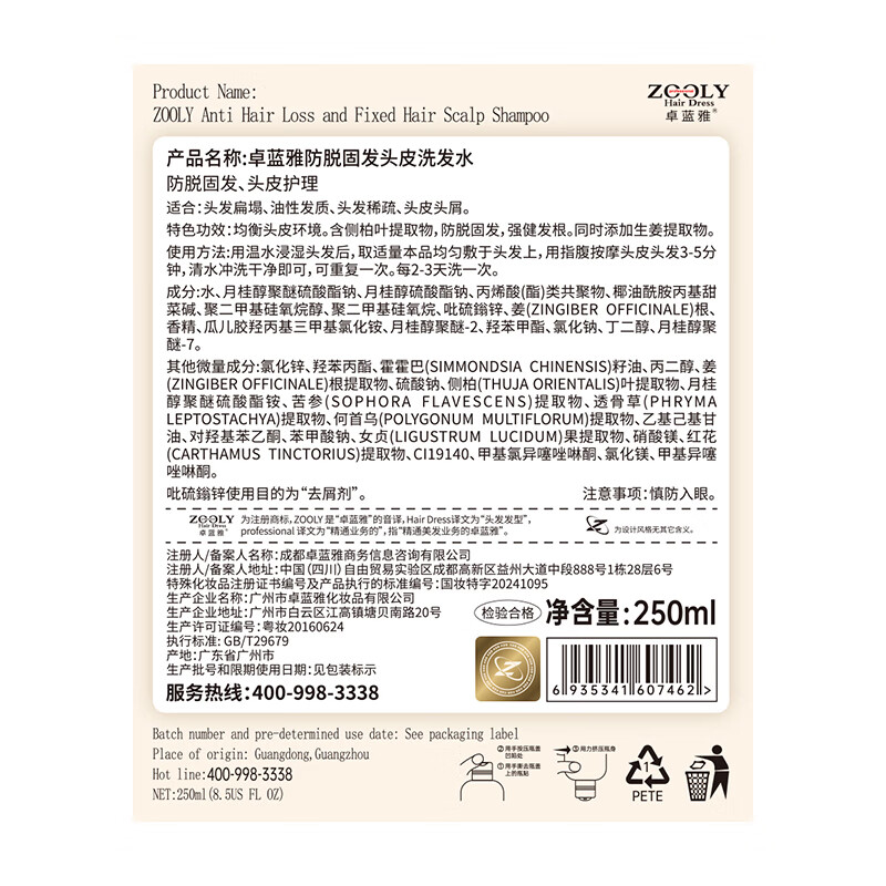 卓蓝雅【持证防脱】生姜侧柏防脱固发控油去屑清洁头皮洗发水男女士通用 防脱固发洗发水250ml