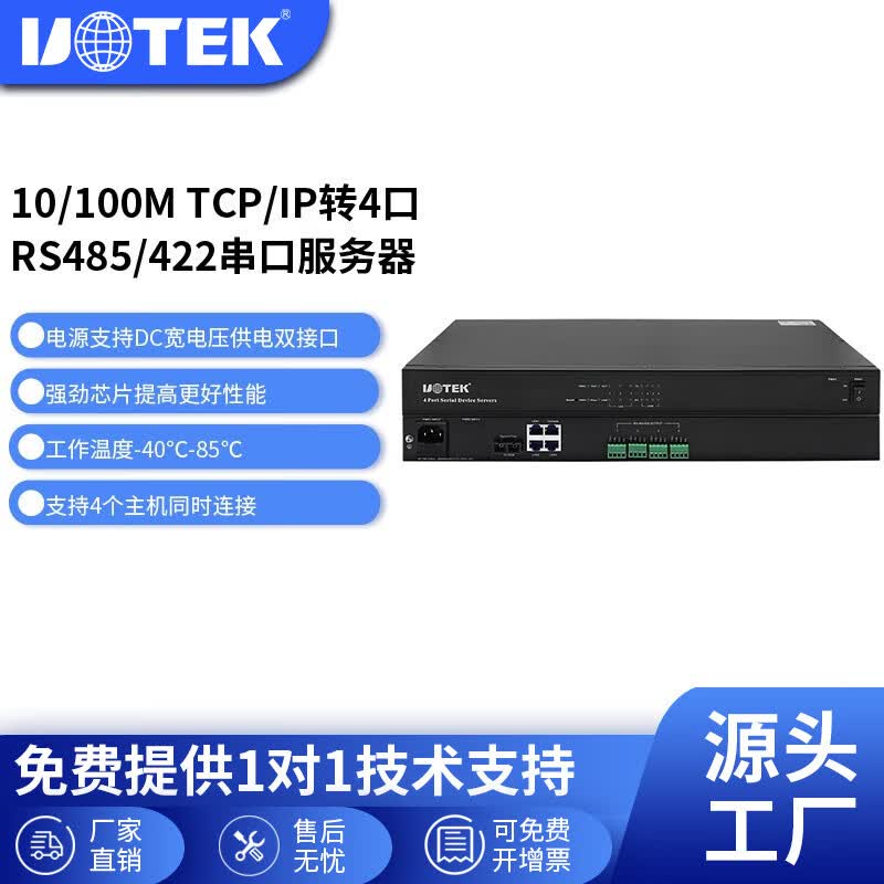 宇泰(utek)TCP/IP转4口232/RS485/422串口通讯服务器串口联网设备，网络转串口4口串口服务器 UT-6004M-I