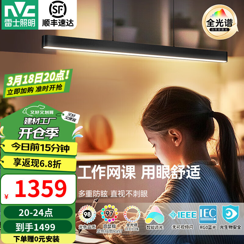 雷士照明雷士照明led防眩護(hù)眼餐廳吊燈全光譜高顯指一字長條吧臺餐桌飯廳 【符合雙A照度】凌月一字吊線燈