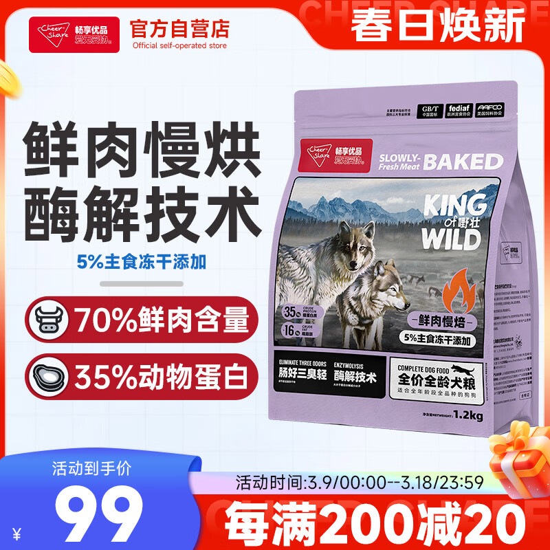 畅享优品（Cheer Share）k系列低温烘焙鲜肉无谷无肉粉低敏幼犬成犬全期犬粮1.2kg2.4斤