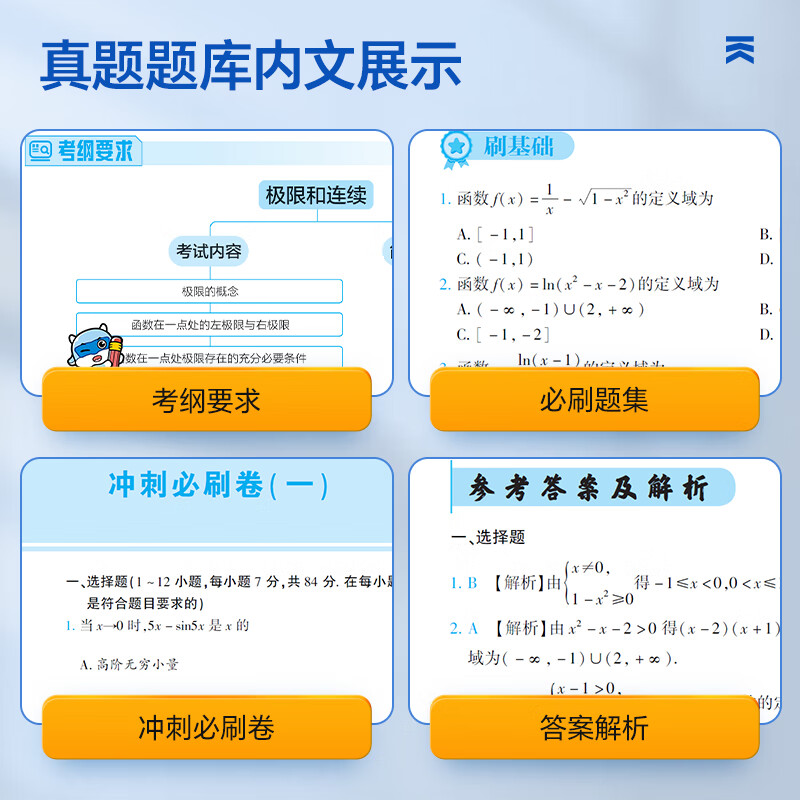 备考2026成考专升本教材历年真题全真模拟试卷全套复习资料 成人高考专升本自考本科 政治英语高数一二大学语文医学综合民法教育理论艺术概论2024年真题配套视频题库天一 学霸套装!高数一+英语+政治【教