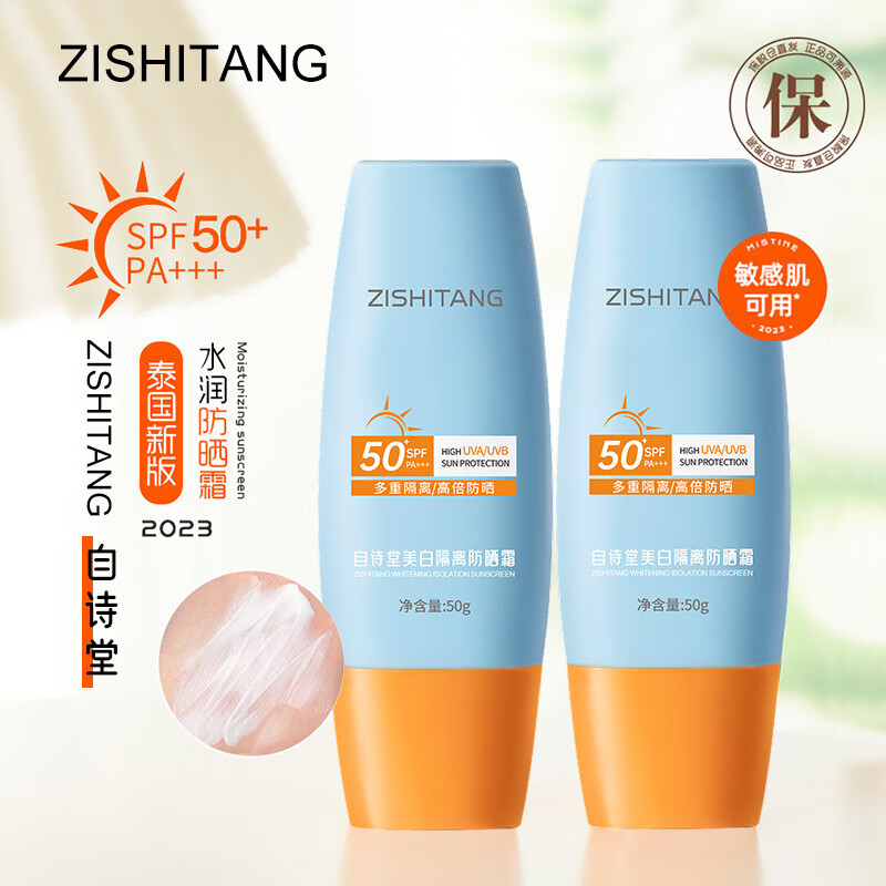 自诗堂【销量破亿】泰版小黄帽防晒霜乳SPF50+面部隔离女线防紫外线喷雾 50g【小黄帽】防晒NO.1 一瓶装
