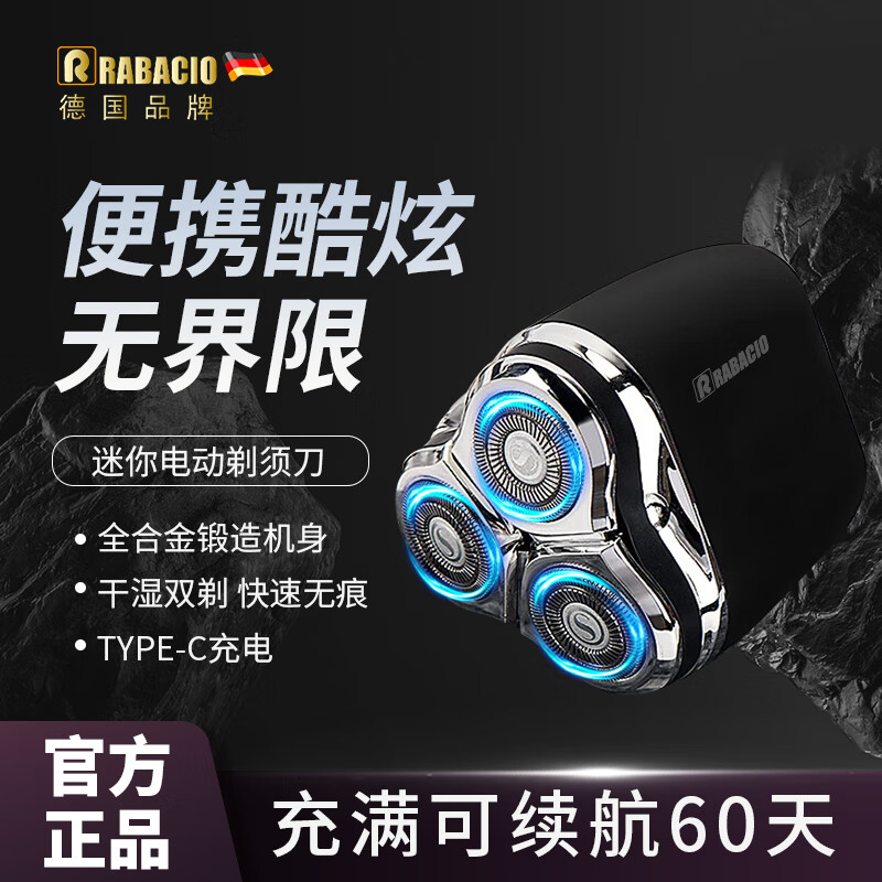 RABACIO德国品牌小钢炮电动剃须刀男士2026新款手动旅行便携三头黑科技刮胡刀情人节礼物送老公 暗夜黑 礼盒装