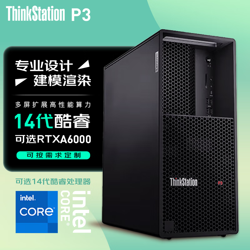 联想（Lenovo）ThinkStation P3图形工作站主机 高性能AI训练设计渲染建模DeepSeek一体机 定制 i7-14700K丨20核 3.4GHz 128G 2TB+8TB丨A6000