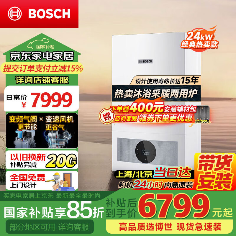 博世（BOSCH）燃?xì)獗趻鞝t【帶貨安裝】G5100WE 24KW暖氣片/地暖恒溫洗浴熱水兩用燃?xì)鉅t熱水器博樂系列 90-150㎡