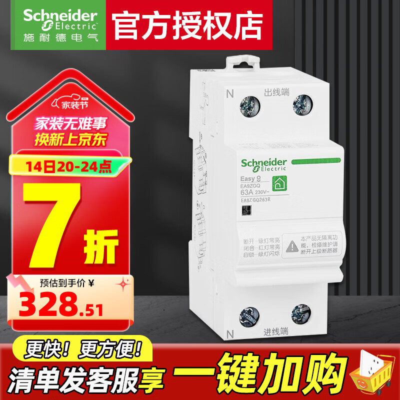 施耐德電氣 自恢復(fù)式過欠壓保護(hù)器 Ea9系列 2P1P+N 63A自恢復(fù)過欠壓保護(hù)器