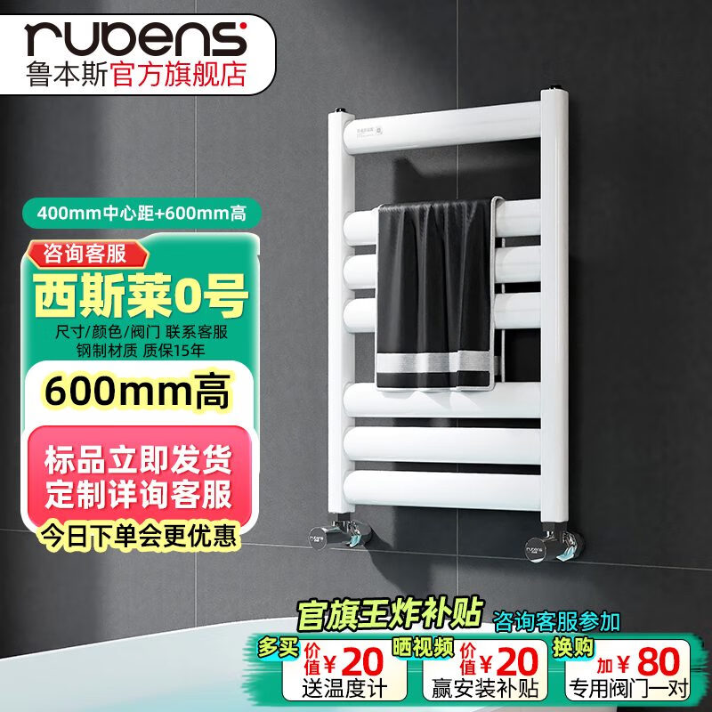 魯本斯鋼制小背簍暖氣片明裝家用衛(wèi)生間水暖板式換熱器壁掛毛巾架 西斯萊0號(hào)-600mm高