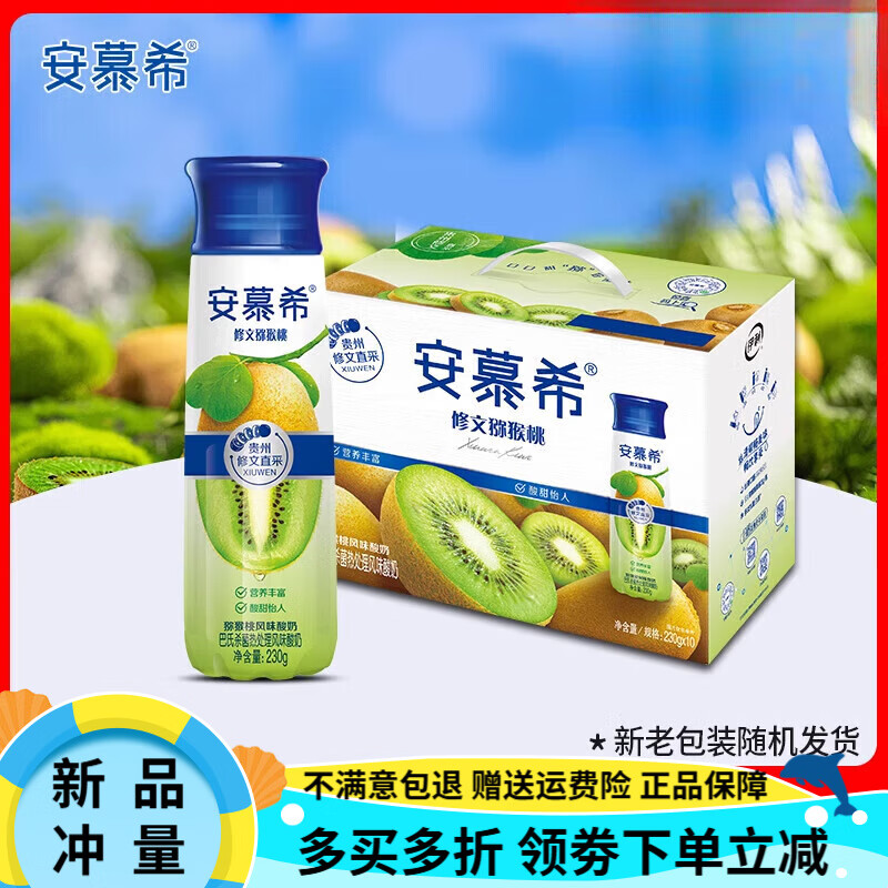 安慕希希腊风味酸奶猕猴桃 230g*10瓶 整箱儿童牛奶 修文猕猴桃230g*