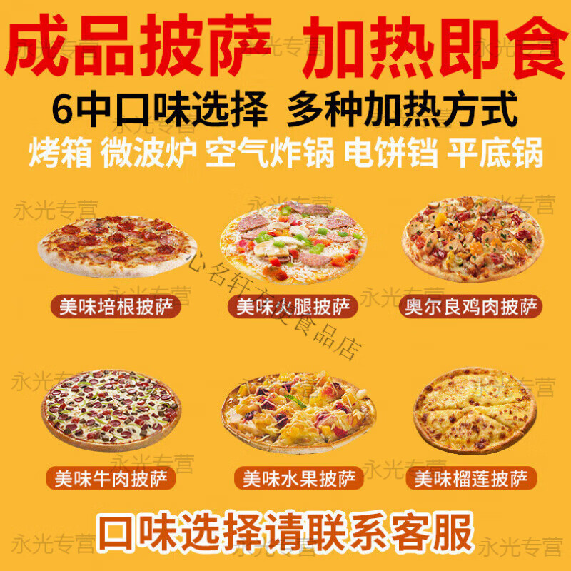 必胜客半成品披萨加热即食半成品空气炸锅早餐商用食材披萨饼速食 7英寸披萨 鸡肉披萨3个