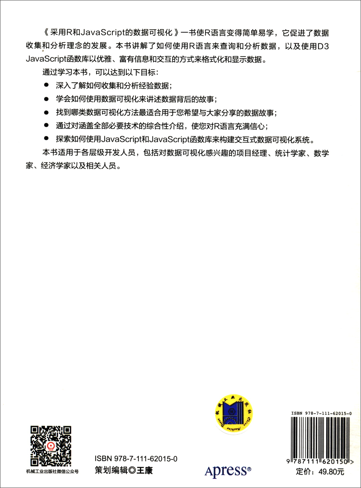 采用R和JavaScript的数据可视化