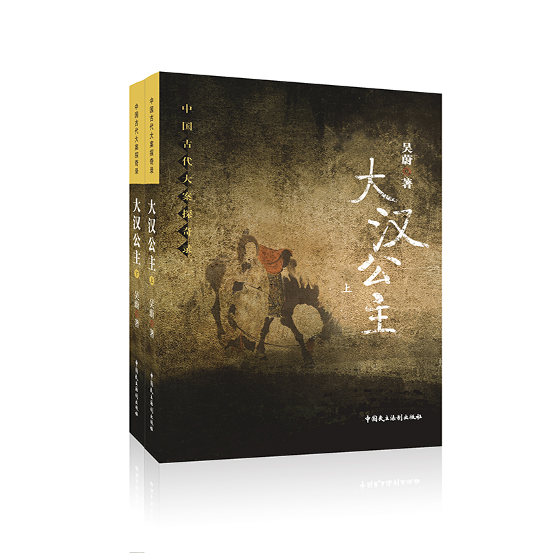 大汉公主