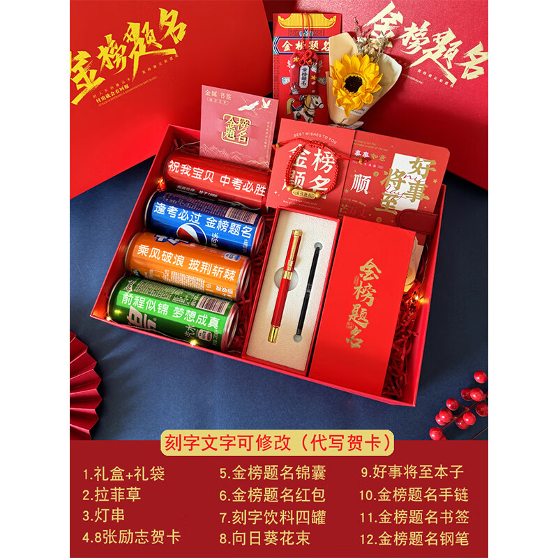 可口可乐中考加油励志礼品高考金榜题名男生女生18岁成人礼百日誓师仪式感 中考礼盒基础款【可乐文字可改】