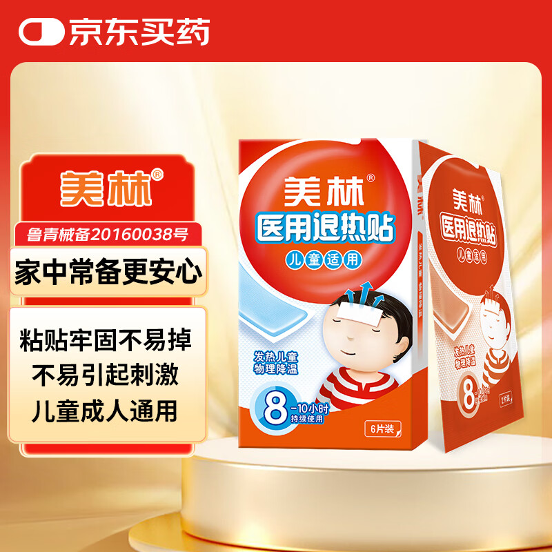 美林医用退热贴6片儿童退热贴小儿退烧贴物理降温冷敷贴冰宝贴凝胶散热感冒流感发烧发热3个月及以上宝宝用
