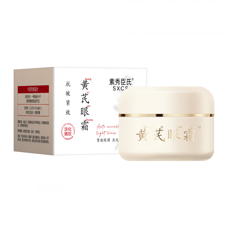 胖东来黄芪眼霜线上超市凝霜褪黑眼圈抚平眼纹抗皱紧致滋润保湿 2瓶【抗皱淡纹】 黄芪眼霜【玻璃款】
