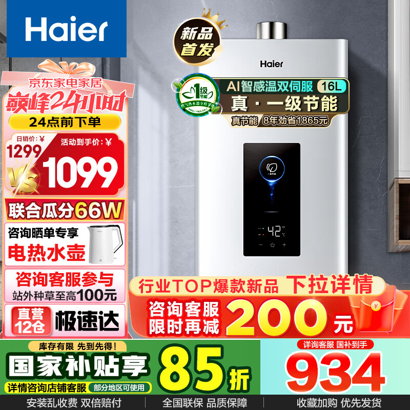 ������Haier��ȼ����ˮ������������15%����Ȼ������16��һ������ˮ�ŷ������Ķ�΢��������첻��JM6ϵ��JM6C 16L ��JM6C����ҵTOP����������