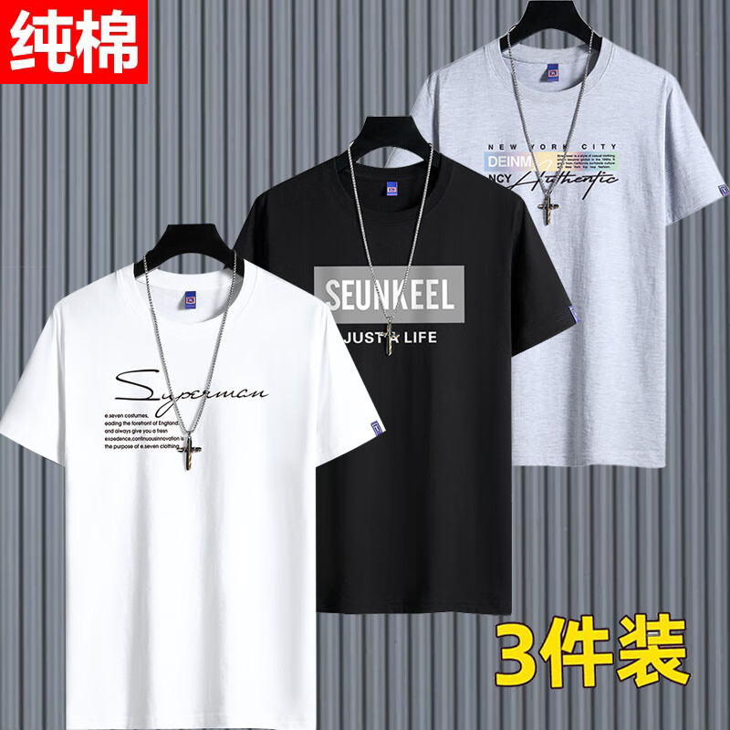 雾卡【纯棉体恤���件装】夏装新品短袖t恤男青年圆领纯棉t恤男半截袖男 SP白+SKL黑+音乐浅灰 2XL 建议145-160斤