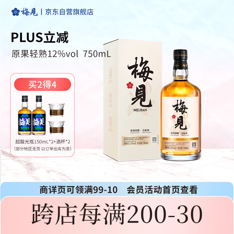梅见原果原酿青梅酒 750ml 单瓶装 12度微醺果酒 新老包装随机发