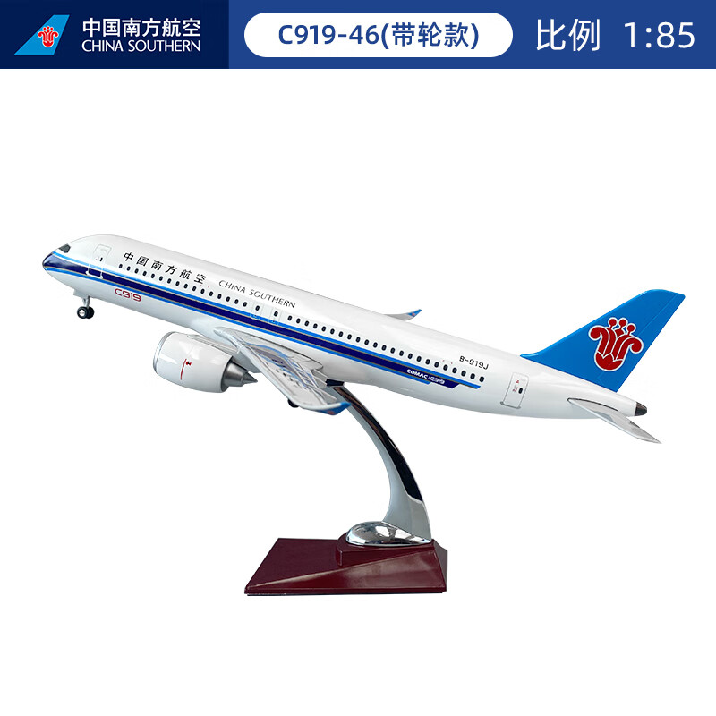 中国南方航空（CHINA SOUTHERN）南航C919国产大飞机客机机模 静态飞机模型仿真原型客机生日礼物 C919-46cm-带轮