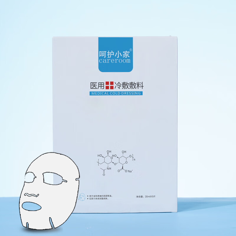 Careroom医用冷敷贴非面膜官方旗舰店正品医美非修复女补水保湿 白-医用冷敷敷料[5盒共25片]