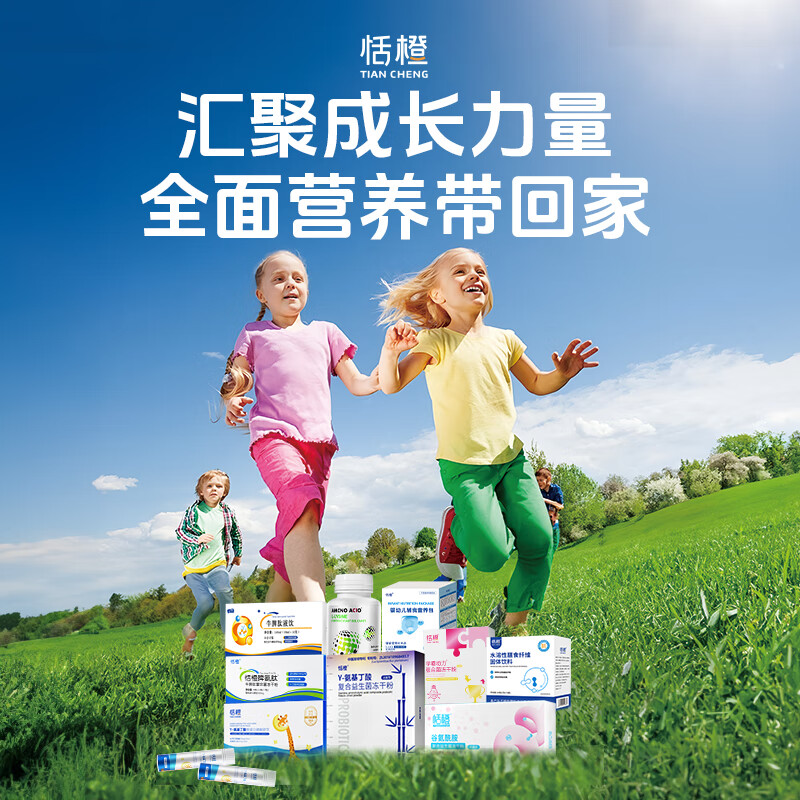 恬橙γ氨基丁酸儿童青少年成长素 营养师服务卡赠品