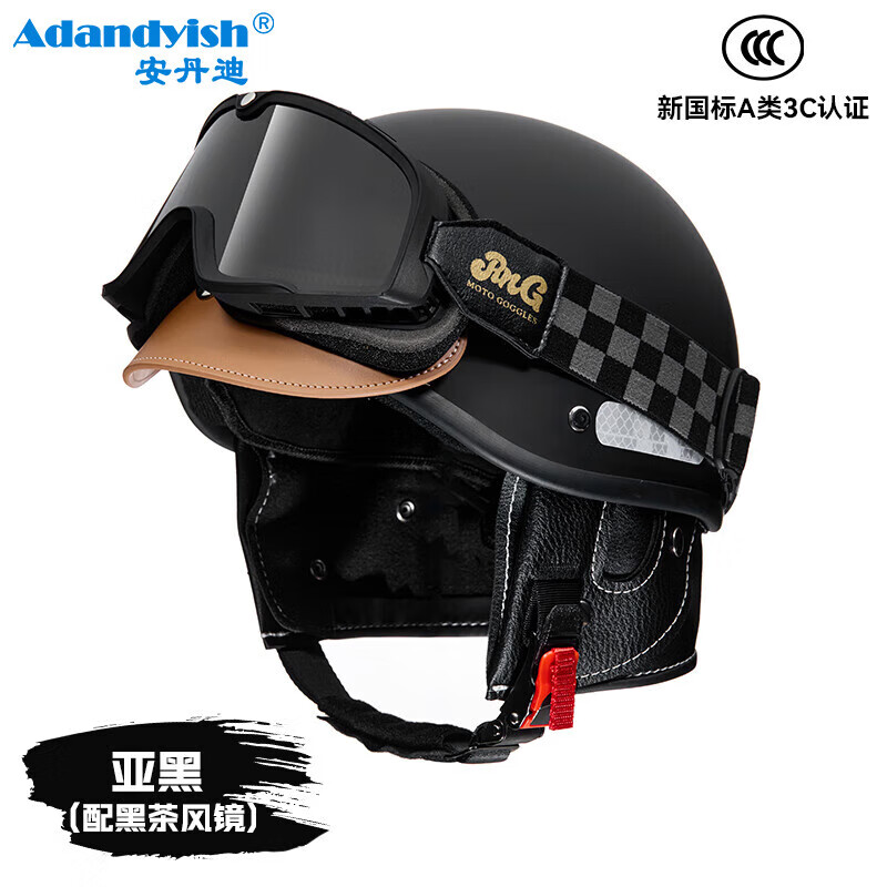 安丹迪（Adandyish）复古哈雷半盔3c认证新国标A类四季男女士机车瓢盔电动摩托车安全帽  亚黑+黑茶镜