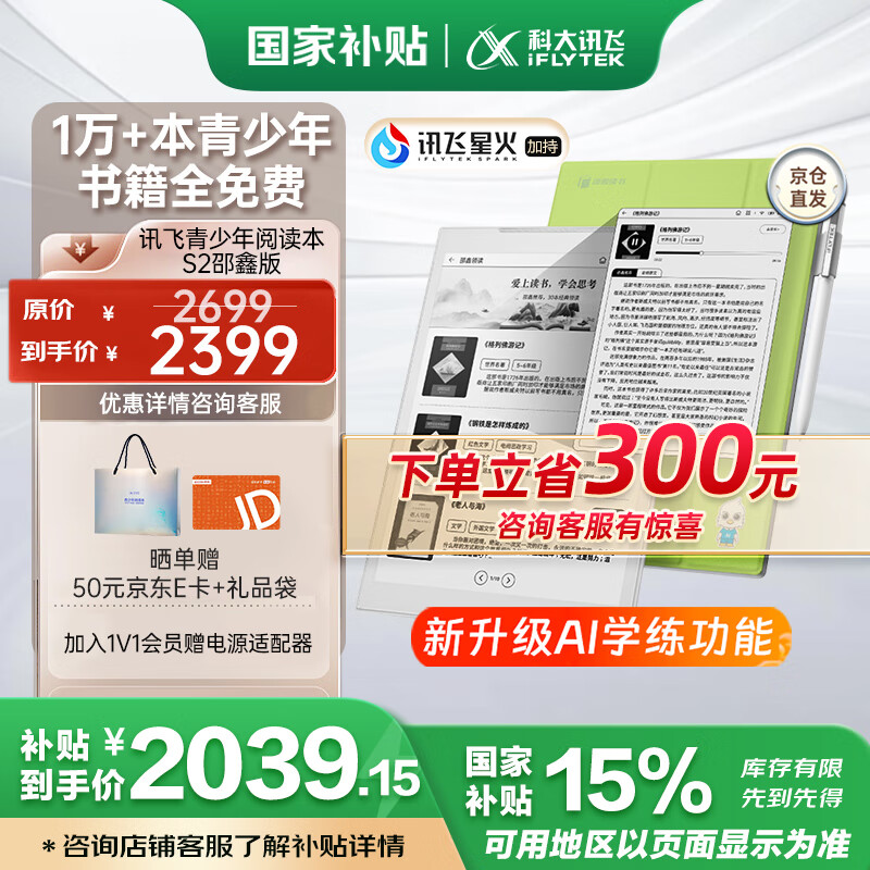 科大訊飛青少年閱讀本S2 10英寸大屏電子書閱讀器 墨水屏電紙書 中小學生必讀書目 水墨屏電子書 【訊飛青少年閱讀本S2】邵鑫版