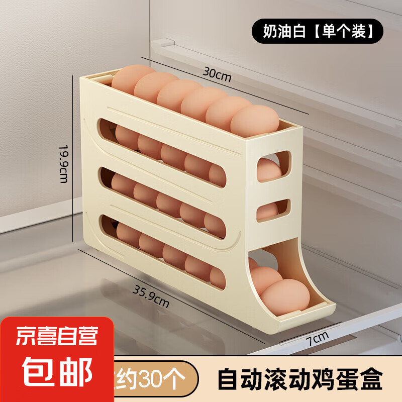 京东物流 滚动鸡蛋收纳盒冰箱用侧门放鸡蛋盒装鸡蛋架托专用保鲜 1个-能存30枚大号蛋