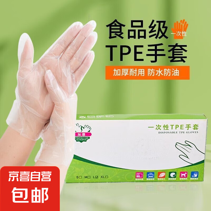 一次性TPE手套食品级加厚耐用厨房餐饮食用防护隔离家用劳务手套 【L码200只】