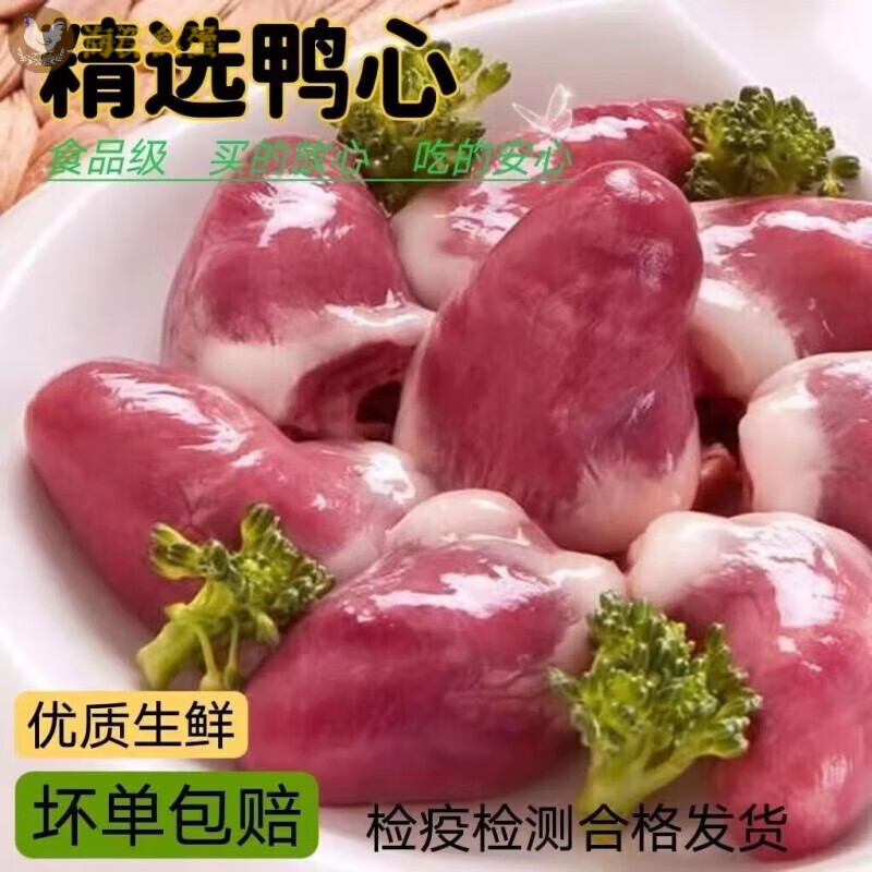 新鮮鴨心 冷凍鴨心臟鴨內(nèi)臟生鴨心炒菜食材燒烤鹵味食材 鴨心2斤