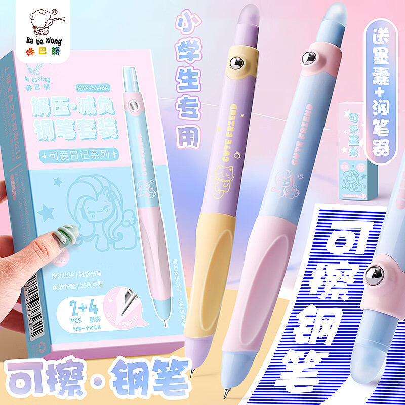 咔巴熊可擦钢笔 按动蓝色热可擦正姿练字墨囊钢笔 三年级小学生4-6年级专用可爱日记