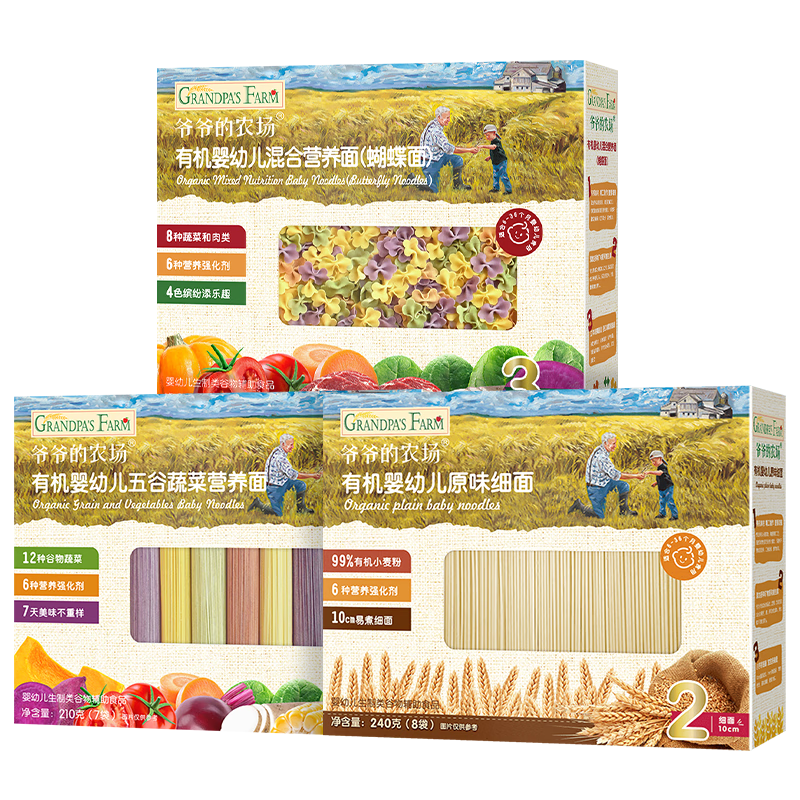 爺爺?shù)霓r(nóng)場嬰幼兒有機面條寶寶蝴蝶面200g五谷面210g原味細面240g混合3盒裝