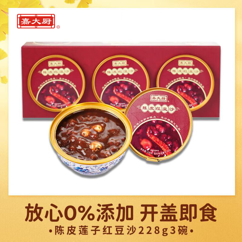 嘉大厨陈皮莲子红豆沙228g*3 碗装开盖即食 免煮 速食粥饱腹代早餐粥